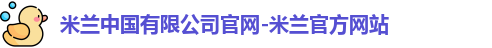 米兰